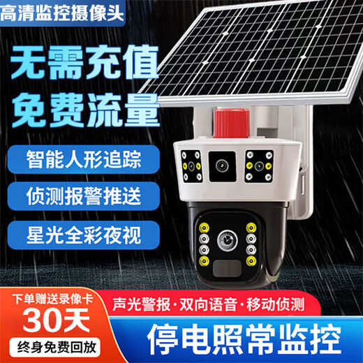 Qishiming 5G Solar Camera Outdoor AOV quatre coups à quatre coups Rotation à vie sans réseau sans réseau sans réseau à vie sans réseau à vie sans réseau à vie sans réseau à vie à vie à 360 degrés sans angle avec vision nocturne Panoramique Outdoor 5G Dual Board Ordinary Three-Shot [Lifetime Traffic-sans] Téommodé de rechange de téléphonie mobile Recharge 24 millions d'allat-high-high-high + permanence 7 jours Platarboule à 7 jours.