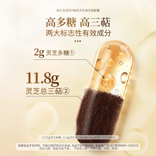 Eu Rensheng Ganoderma lucidum spore powder capsule 2 bottles of supplements for middle-aged and elderly people to enhance immunity and improve sleep. Gifts for mother-in-law 2 bottles 63g monthly set meal