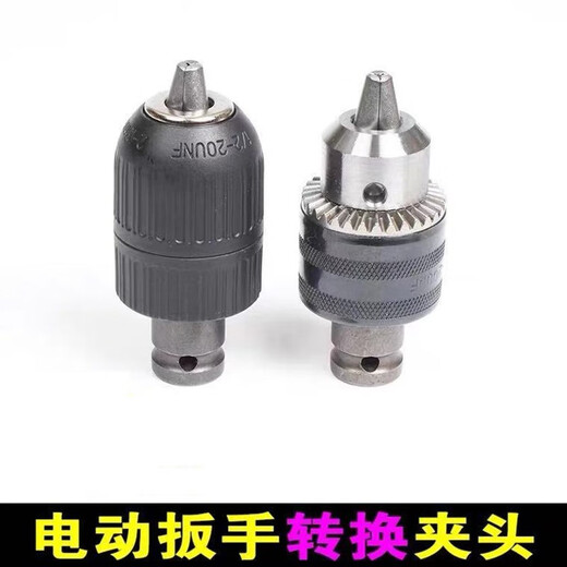 ST equipped with Dongcheng Dayi rechargeable electric wrench conversion head electric drill 13A drill chuck multi-function conversion connection No. 5 upgraded anti-lock chuck + M13 conversion