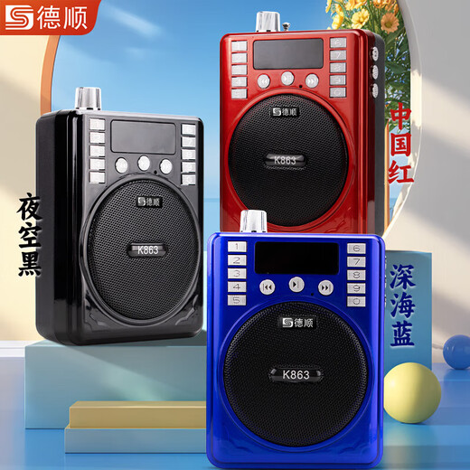 德顺DESHUN/C3蓝牙收音机扩音器多功能调频广播便携无线插卡U盘小型外放循环播放 旗舰款：K863红色 双电池