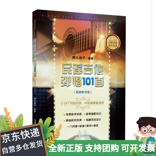 民谣吉他弹唱101首