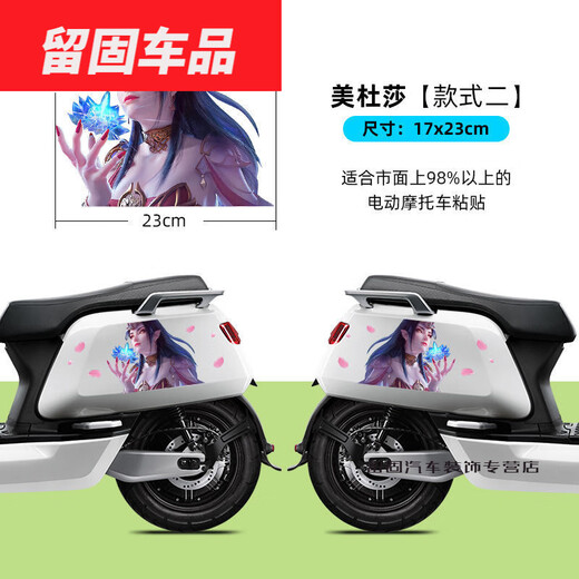 度佳行适用于汽车车贴电动车贴纸动漫斗破苍穹美杜莎云韵图案车划痕遮挡 冰皇一【两边】尺寸724cm