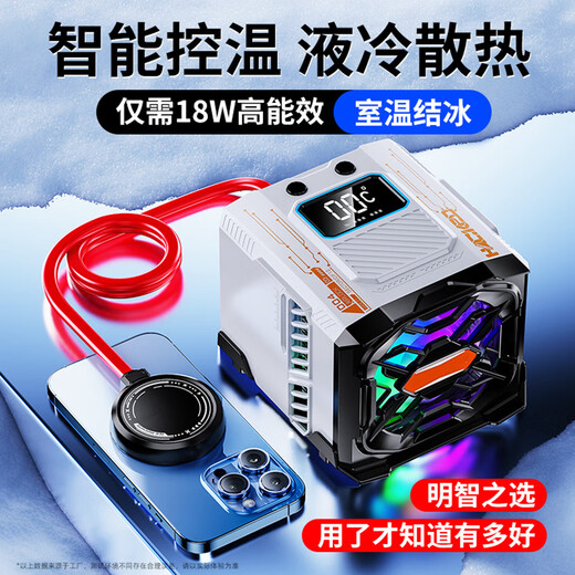浅钰【-17℃】手机散热器水冷液冷散热系统磁吸半导体超频制冷游戏直播神器 适用于平板苹果华为小米iP 超高能效比【送30W电源】+RGB灯光+室温结冰