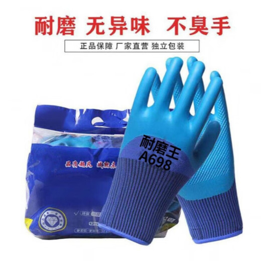 劳保手套橡胶A698劳保手套工地耐磨干活用的防水乳胶耐用工作劳动防护 耐磨王A698+【轮胎橡胶】 24只【12双】特惠装