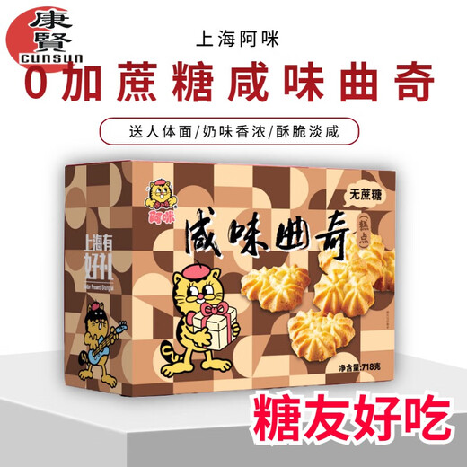 Ami Shanghai Cream Cookie Cookie Gift Box Independent Small Package Snacks Delicious Sweetener-free Food for Diabetics 0 Add Sugar Salty Cookies 718g Gift Box Pack
