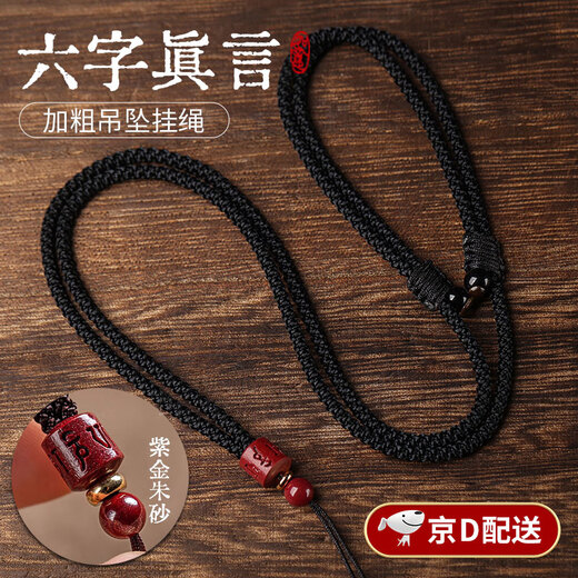 Quan Biyan pendant lanyard cinnabar men's hand-woven rope six-character mantra jade jade pendant rope necklace accessories rope six-character mantra cinnabar pendant lanyard black thickened lanyard | hand-woven
