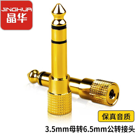 Jinghua 3.5mm female to 6.5 (6.35) mm male audio adapter electronic piano drum amplifier speaker headphone microphone mic audio converter gold S310