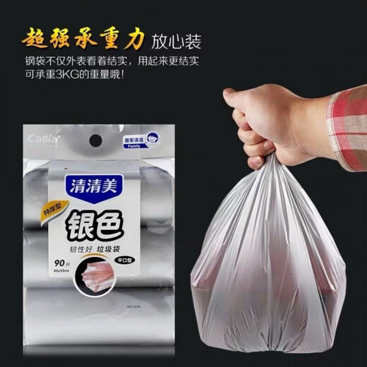Qingqingmei garbage bag silver extra thick garbage bag 90 flat-mouthed portable good thick break point car (6296 garbage bag 3 rolls x 30 90-)