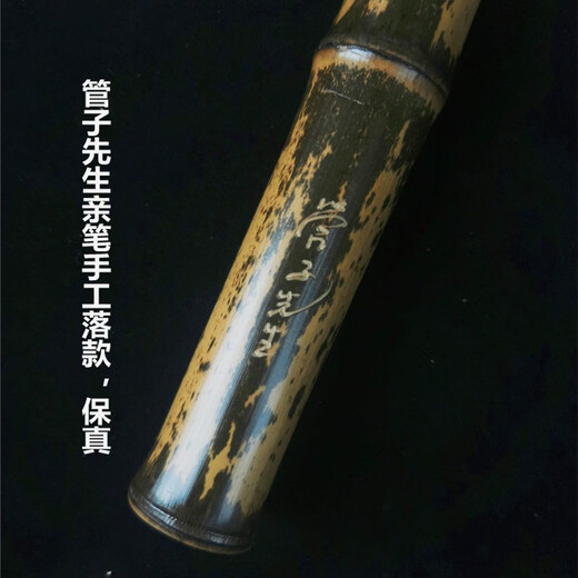 管子先生管子先生手作老紫竹演奏级短箫洞箫萧迷你箫便携式箫精品短萧乐器 一节六孔G调