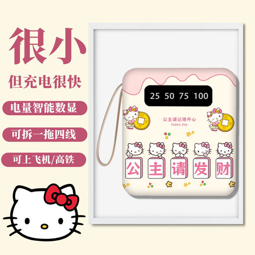 沃云长kitty猫可爱大容量20000毫安充电宝适用于苹果安卓小米迷你超薄小巧自带线便携快充宿舍专用可定制 D01款白1390 20000毫安