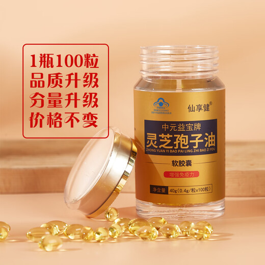 Ganoderma lucidum spore oil Ganoderma lucidum spore oil soft capsule 100 broken wall spore powder enhanced immune blue cap for middle-aged and elderly people 100 capsules per bottle