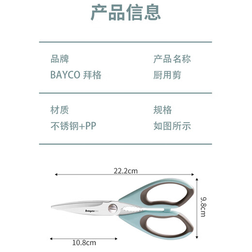 拜格（BAYCO）厨房剪刀家用不锈钢强力剪骨头专用鸡骨多功能烤肉食物剪子BD7810