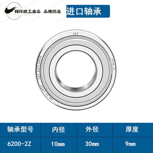 轴承SKF高速轴承6201 6203 6204 6205 6207 6208 6209 6202-2RSH 橡胶密封