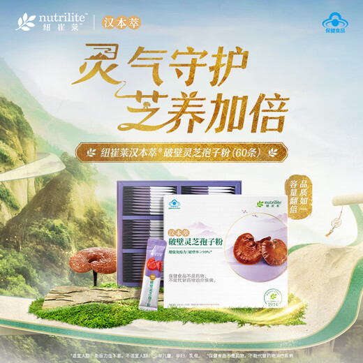 安利纽崔莱汉本萃破壁灵芝孢子粉保健品增强免疫力灵芝孢子粉破壁 1大盒*60条+摇摇杯*1个