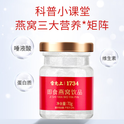 Lei Yunshang [offiziell] Sofortiges Vogelnest 70g*15 Flaschen Geschenkbox Felszucker Vogel Nest Schwangerschaftsdauerprodukte 70 g*15 Flaschen [solider Inhalt 10%]