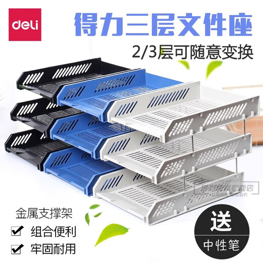 (deli)三层镂空收纳文件座自由拆卸组装三层文件盘/文件框牢固耐 9209黑色