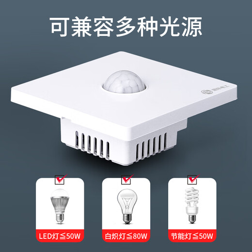 International Electrician (FDD) Type 86 Concealed Human Body Sensor Switch Intelligent Light Control Lamp Human Body Infrared Delay Human Body Sensor Delay Switch-White