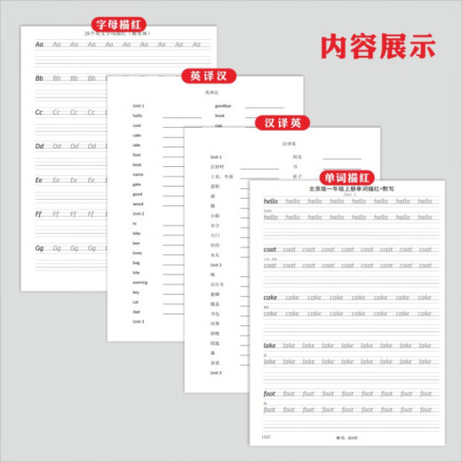 北京版1-6年级小学生英语课本同步单词描红默写本衡水英文练字帖 三下北京版1342描红本22页+1088