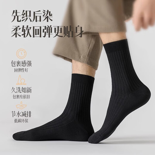 浪莎袜子男25秋冬新品纯棉双针中筒抗菌防臭吸汗纯色商务男士黑色袜子