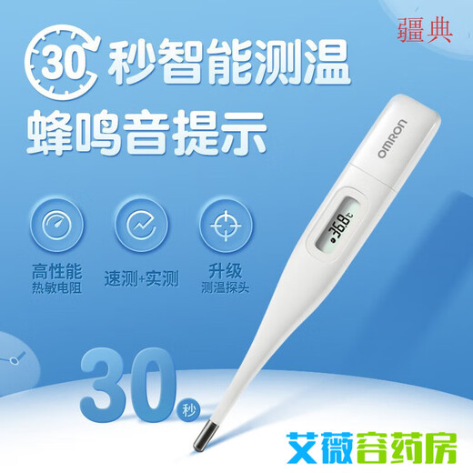欧姆龙电子体温计婴儿精准家用高精准MC687腋下30婴儿儿童温度计 腋下式欧姆龙MC-681(20秒预测)