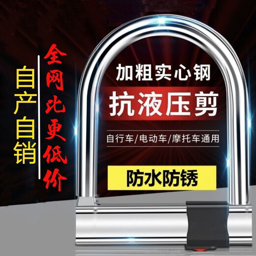 山头林村u型电动车锁摩托车空转锁电瓶车电车防盗锁抗液压u形车锁 5星金点款-1391B