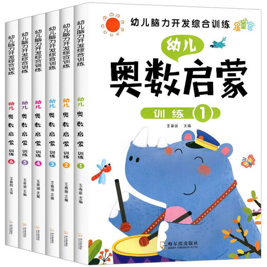 [Genuino autodenominado] Ejercicios de iluminación preescolar de pensamiento lógico para niños de matemáticas primarias y secundarias, Major Olympiad 3-4-5-6, Major Olimpíada 12128 páginas