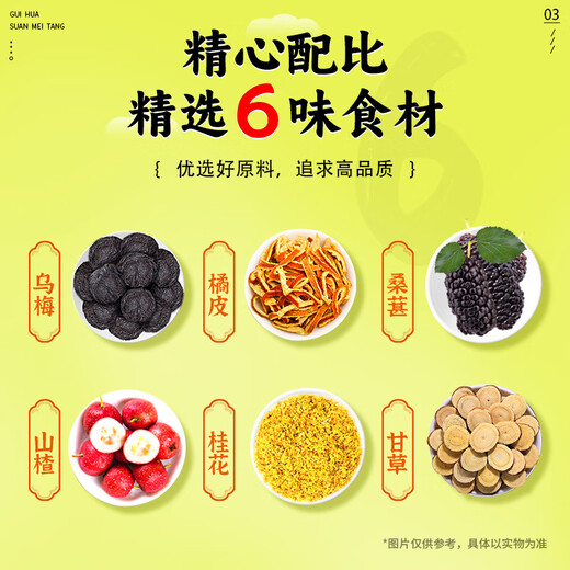 南京同仁堂 桂花酸梅汤 又名酸梅粉酸梅晶免煮自制冲饮 [配方升级]青钱柳桑叶玉米须茶