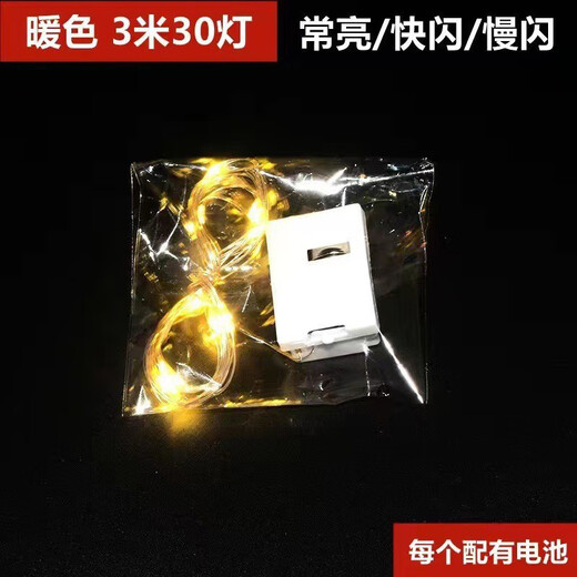 Yuanbo LED light string small white box light string lighting three-speed adjustable outdoor copper wire light strip 3 meters warm color (shipped from Beijing warehouse)