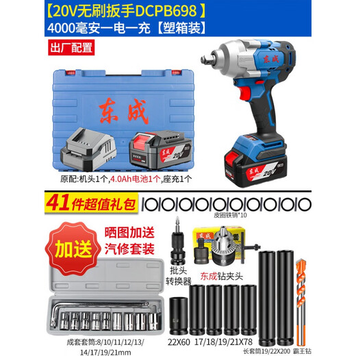 东成电动扳手大扭力汽修电扳手东城无刷锂电风炮工具板子DCPB488 698D-4.0Ah一电一充+大礼包