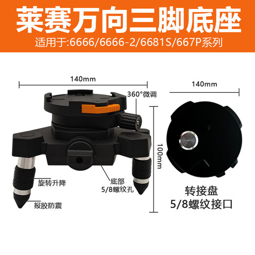 莱赛激光水平仪电池原装充电器LSG665S/6666/6681S/625S/649/686/配件底座 莱赛原装布箱子