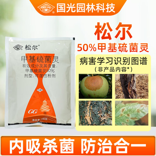 国光松尔50%甲基硫菌灵花卉蔬菜轮纹白粉溃疡病流胶病农药杀菌剂200g