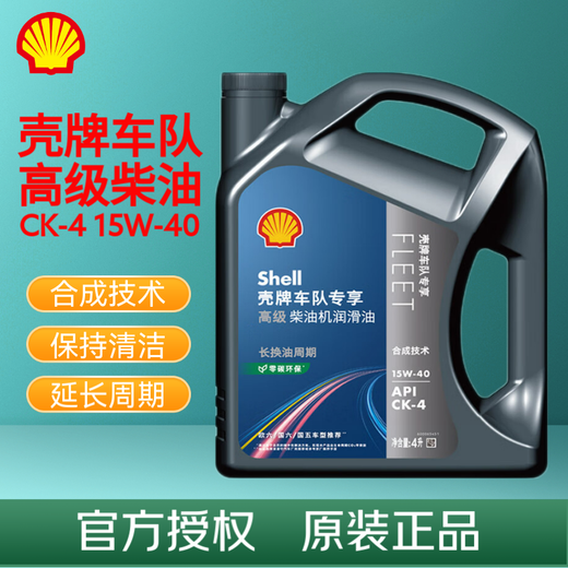 Shell Fleet Exclusive Advanced Synthetic Diesel Engine Lubricant Diesel Engine Oil Advanced CK-4 15W-40 209L