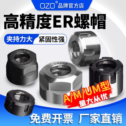 OZO CNC tool handle engraving machine spindle ER nut pressure cap nut A type UM type ER11ER16 20 25 32 conventional ER16A