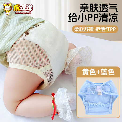 虎洋洋婴儿尿布固定带尿戒子网眼兜介子神器可洗宝宝尿布裤尿片固定裤夏 【网裤】黄+蓝/ 2条装 XL码【建议22-30斤】