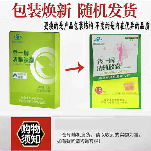 秀一牌清雅胶囊减肥蓝帽认证秀一牌清雅胶囊越贵妃千泉胶囊减肥wb 5盒一疗程