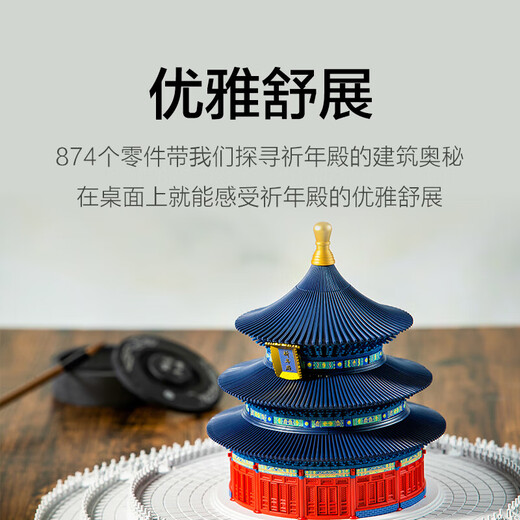 千年榫营造积木祈年殿彩色纪念版天坛古建筑模型榫卯玩具生日礼物