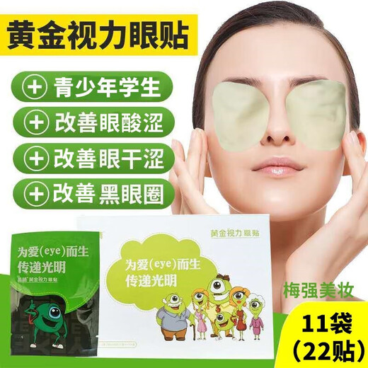 【官方】晶晴黄金视力晶睛黄金视力眼贴eye解疲劳学生护眼干 散装110袋 新包装