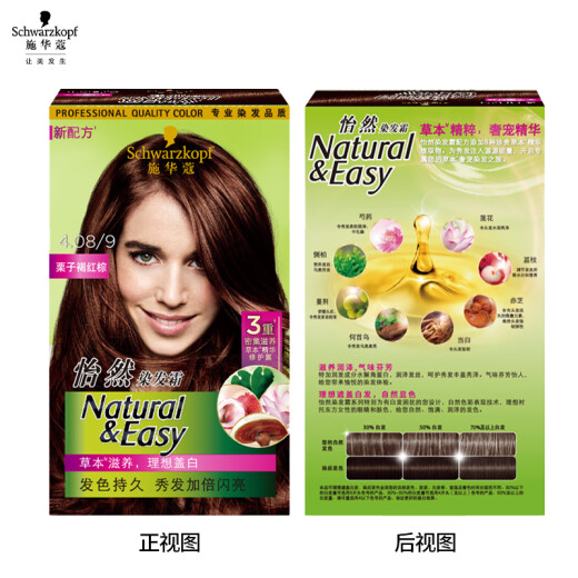 Schwarzkopf Yiran Plant Hair Dye Cream 4.08/9 Chestnut Brown*2 (herbal hair dye hair dye cream for men and women to cover gray hair)