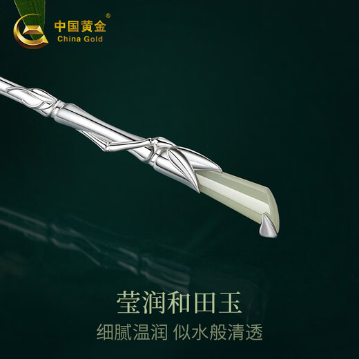 China Gold (CHINA GOLD) silver hairpin women's hair accessories ancient style hairpin Chinese style new Chinese style simple birthday gift for girlfriend and wife Xi crystal grade Hetian jade hairpin with enough bamboo for you
