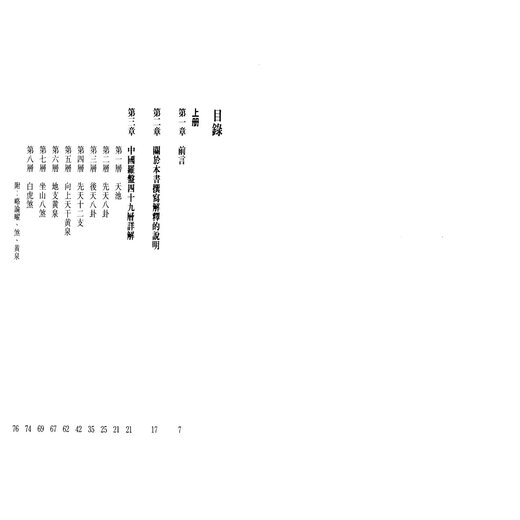 Li Dingxin - Explicación detallada del piso 49 de la brújula china Volumen 1 y 2 Explicación detallada del piso 49 de la brújula china Página 838