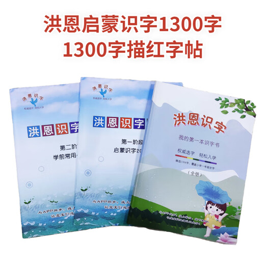 Hongen Livre d'alphabétisation de 1300 mots Livre de traçage pour le tracé du livre pour tracer le livre pour un livre de 1300 mots pour le tracé du livre pour tracer le livre pour 3 livres avant l'illumination.