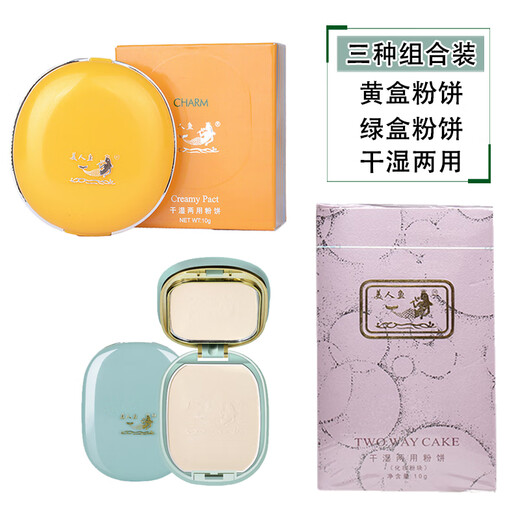 Mermaid Refreshing Skin Beauty Powder Biscuit Wet Two-purpose Powder Setting Oil Honey Powder Foundation Domestic Brand Classic Domestic Product Three Packs 0ml
