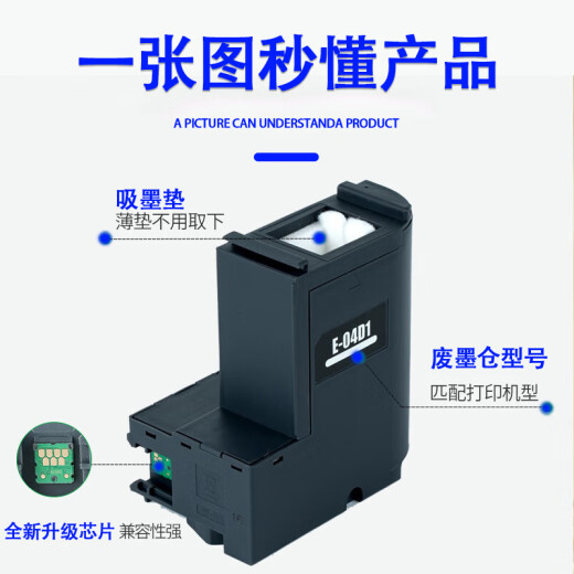 墨之源适用爱普生E-04D1废墨仓L6168 L6178 L6198打印机维护箱废墨收集 一个装/含芯片