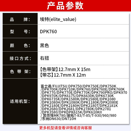 ET (Elite_Value) La cinta DPK760 es adecuada para Fujitsu DPK770 760 6630 2085 1 núcleo debe instalarse. Por favor, tenga cuidado de tomar una foto de negro