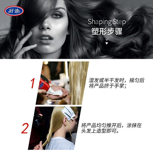 好迪保湿焗油定型摩丝蓬松泡沫喷雾卷发头发造型男士女 精华素焗油摩丝红色300ml*2