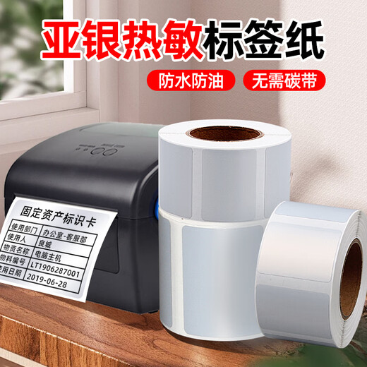 昕维热敏亚银纸标签纸60*40 30 20 70X50 80 90 100不干胶条码打印机三防水防油五防撕不烂哑银色贴纸 40*30*690张横版（间距6mm）