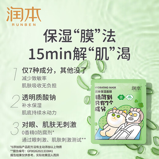 
RUNBEN Facial Mask for Teenagers Moisturizing After-Sun Soothing Mask for Men and Women Students [Daily Hydrating] 5 Tablets 2 Boxes