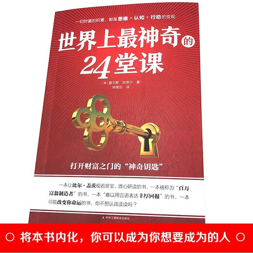 世界上最神奇的24堂课