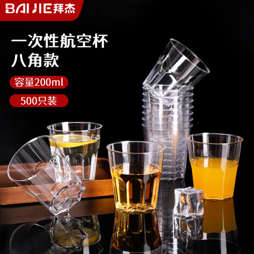 Baiji disposable cup aviation cup drinking cup beer liquor cup hard plastic tea cup octagonal cup 200ML*500 only