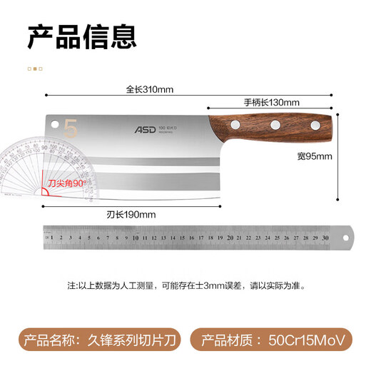 爱仕达（ASD）菜刀厨房刀具50Cr15mov不锈钢斩切刀久锋系列切片刀RDG2M1WG